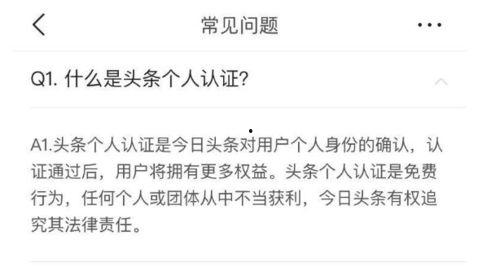 如何认证个人头条号,开启自媒体新篇章